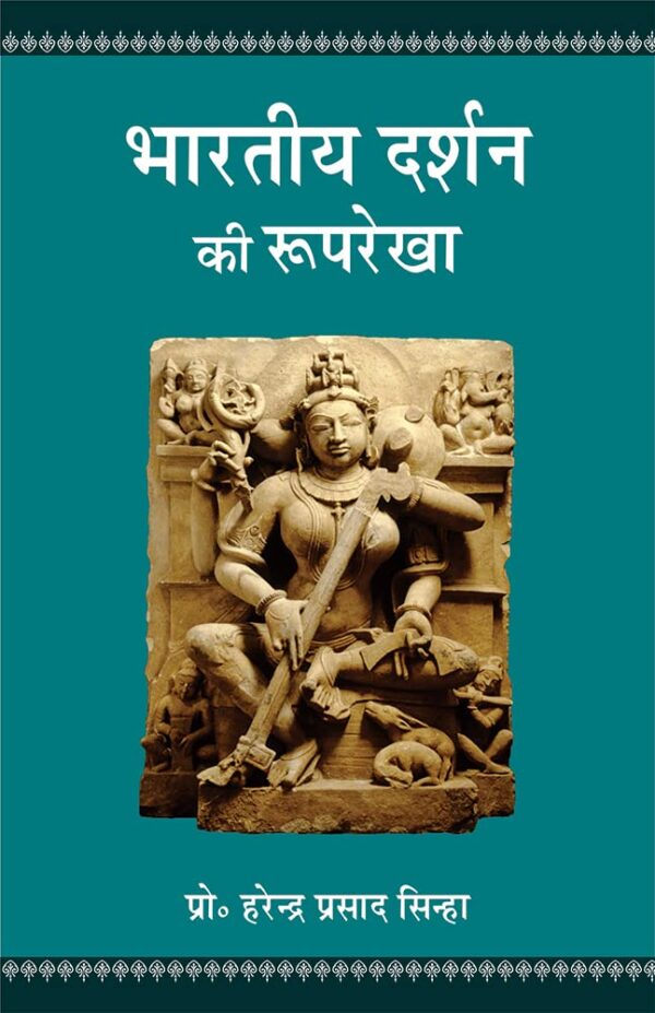 Bharatiya Darshan ki Rooprekha - Hindi Philosophy Textbook by Motilal Banarsidass