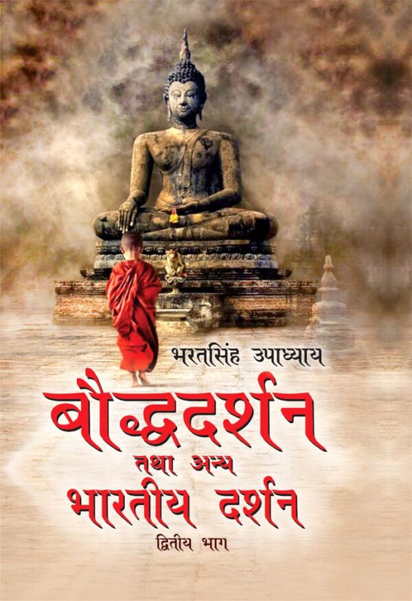 Boudha Dharam Tatha Anya Bhartiya Darshan Part 2 - Buddhist Philosophy and Indian Philosophical Systems Reference Book