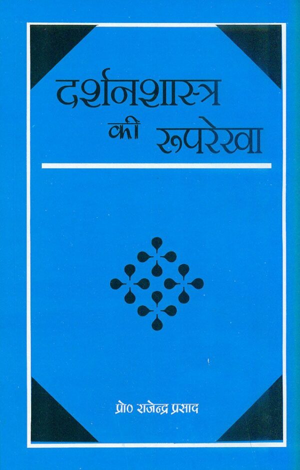Darshanshastra Ki Rooprekha - Indian Philosophy Outline Book Cover