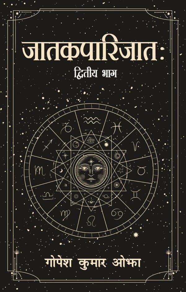 Jatakaparijata Volume 2 Hindi Vedic Astrology book cover by Vaidyanatha Dikshita