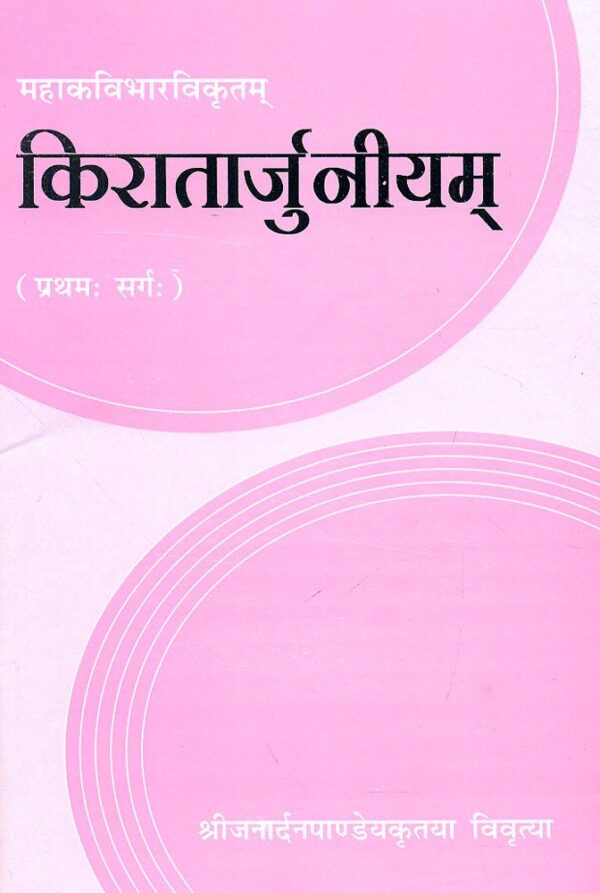 Kiratarjuniyam of Kavibhar Pratham Sarga Hindi book cover