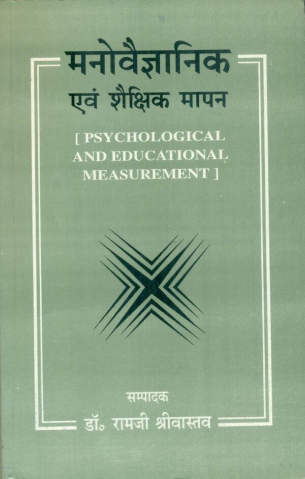 Manovigyan Evam Shekshik Mapan Hindi psychology educational measurement textbook book cover