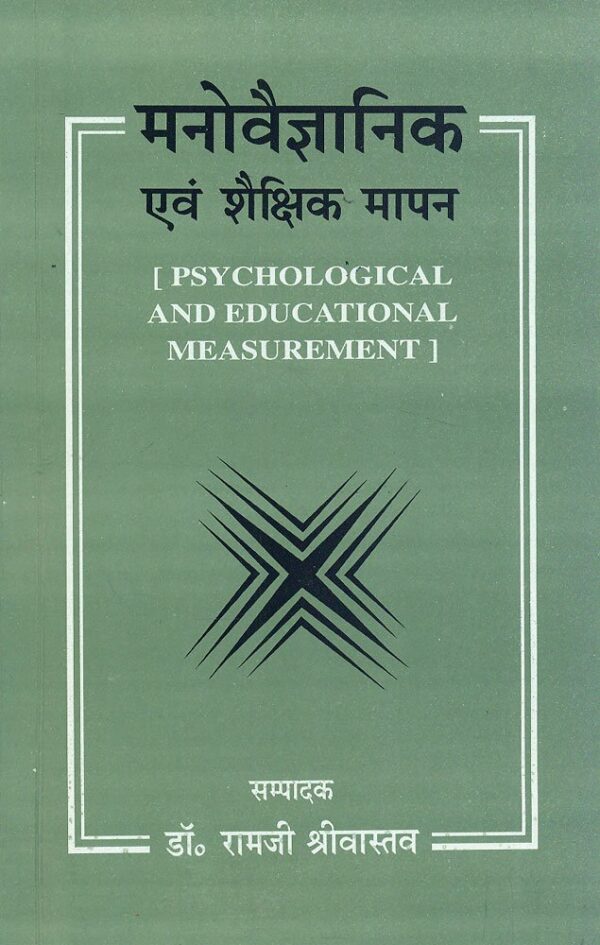 Manovigyan Evam Shekshik Mapan psychology educational measurement book cover
