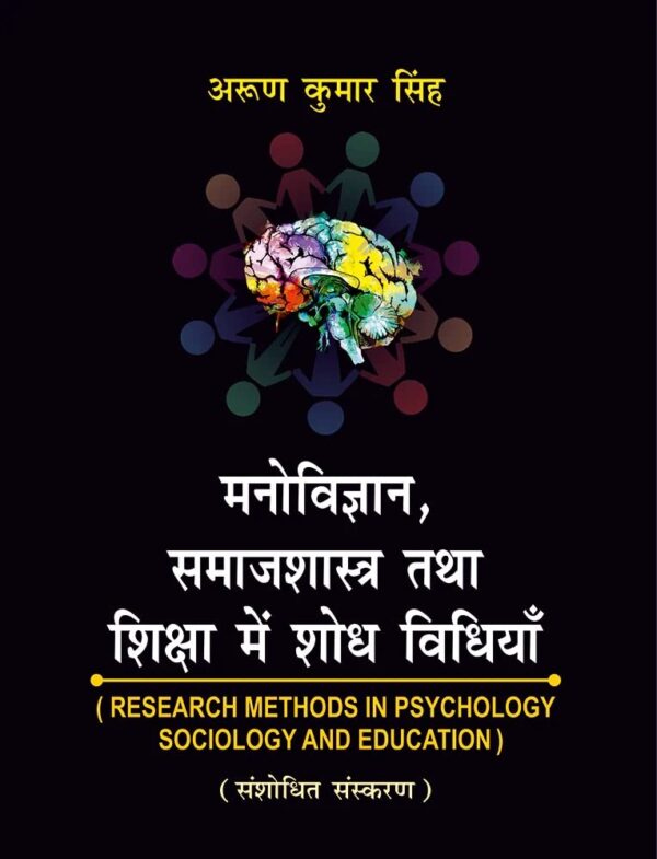 Manovigyan Samajshastra Tatha Shiksha Main Shodh Vidhiyan Research Methods textbook cover