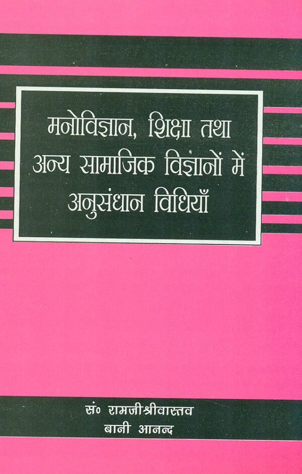 Manovigyan Shiksha tatha anya Samajik Vigyano main Anusandhan Vidhiyan Research Methods in Psychology Education Social Sciences Hindi book cover
