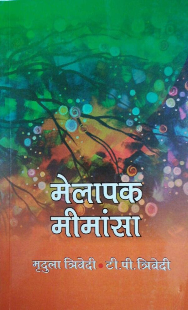Melapak Meemansa - Sanskrit