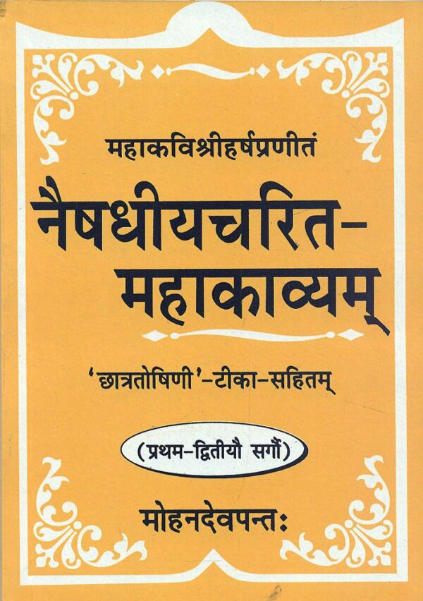 Naishdhiyacharit - Mahakavyam of Mahakavi Shri Harsha Praneet