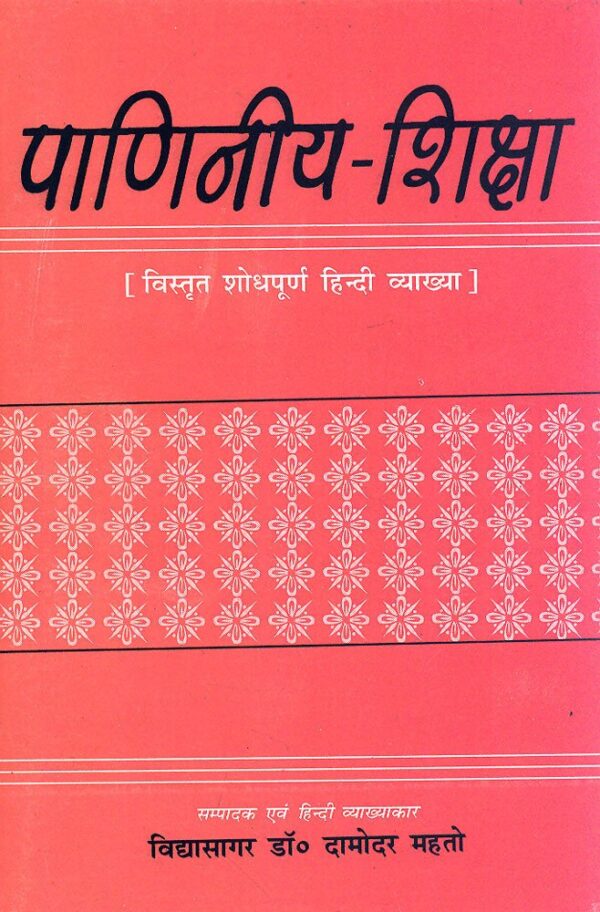 Paniniya-Shiksha: Vistrit Shodhpurna Hindi Vyakhya