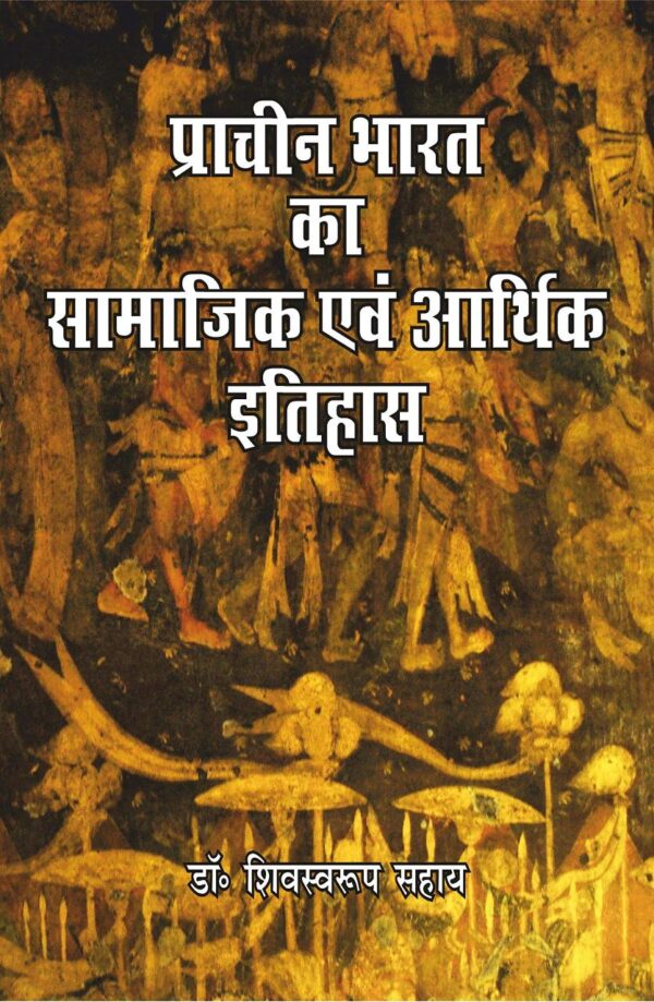 Pracheen Bharat Ka Samajik Aur Arthik Itihas: Hindu Samajik Sansthaon Sahit - Hindi