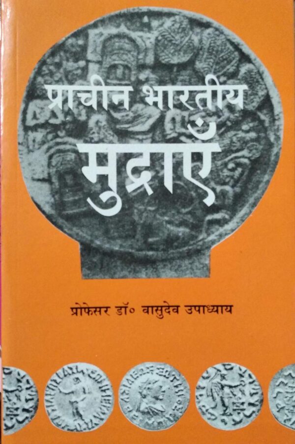 Pracheen Bharatiya Mudrayen
