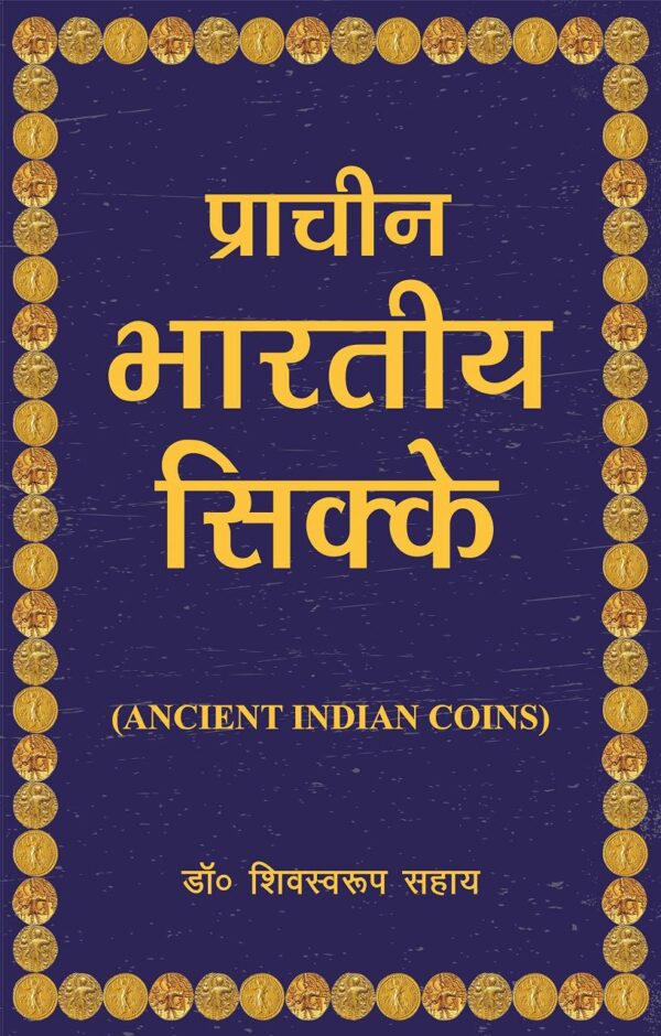 Pracheen Bhartiya Sikke