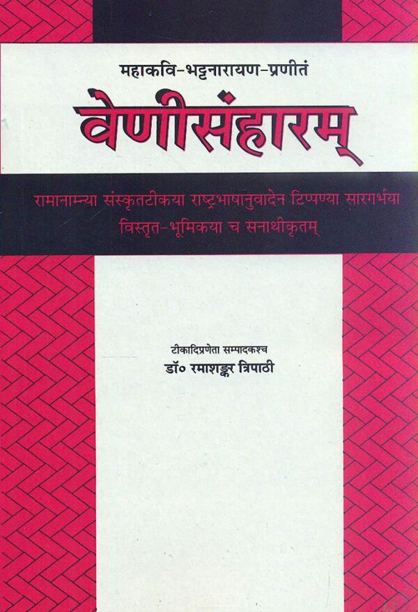 Venisamharam - Mahakavi Bhatt Narayan Praneet:Sanskrit-Hindi anuvad