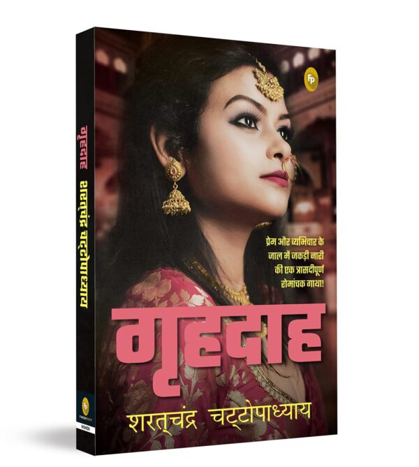 Grihdaah (Hindi)