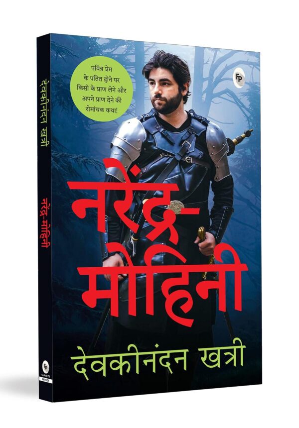 Narendra Mohini (Hindi)