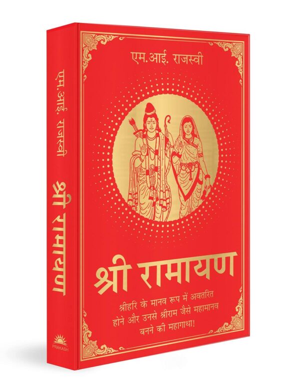 Shri Ramayana (Hindi)
