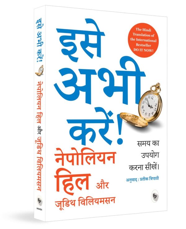 Do It Now (Hindi)