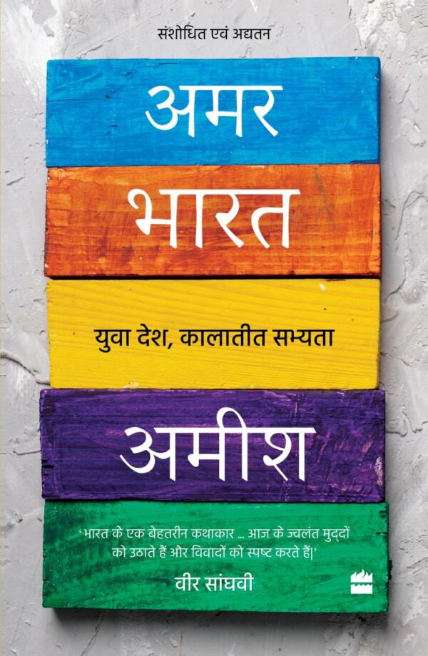 Amar Bharat
