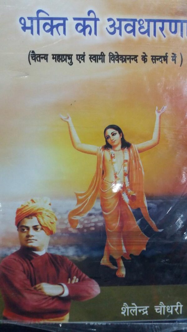 Bhakti Ki Avdharna
