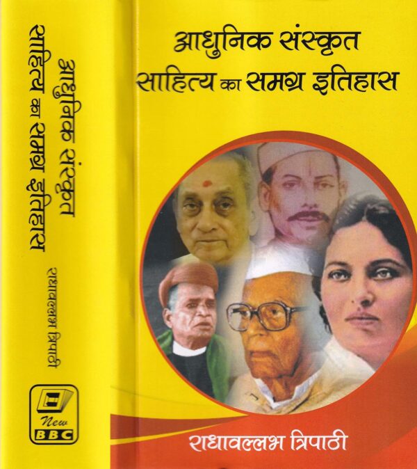 Adhunik Sanskrit Sahitya ka Samagra Itihaas