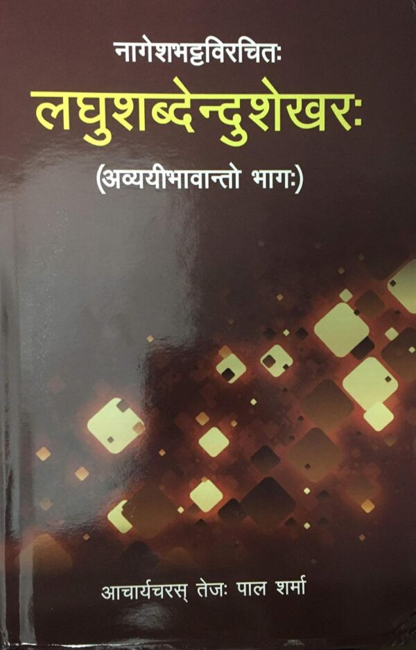 Laghushabdendushekhar
