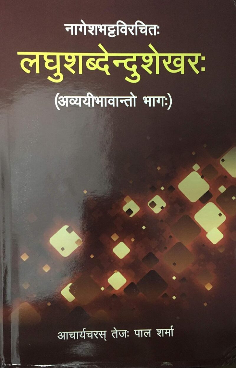Laghushabdendushekhar