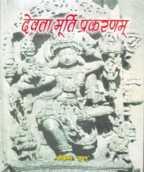 Devatamurti Prakaranam