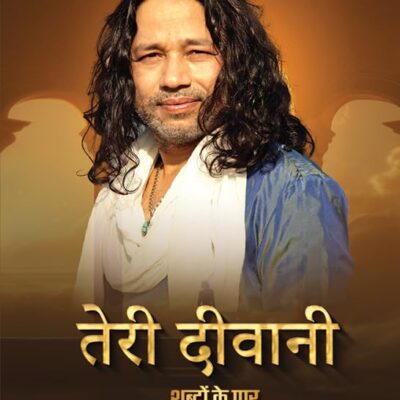 Teri Diwani/तेरी दीवानी: Shabdon Ke Paar/शब्दों के पार