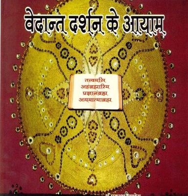 Vedant Darshan ke Aayam (Hindi) [Hardcover] Ambikadutt Sharma