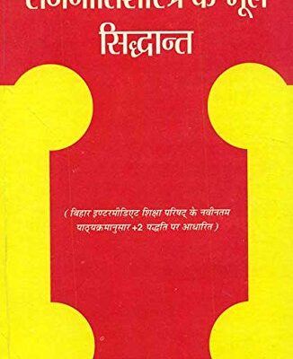 Rajnitishastr Ka Mool Siddhant