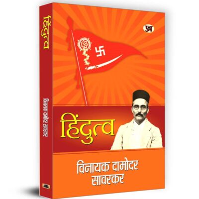 Hindutva by Vinayak Damodar Savarkar (Hindutva Vichar
