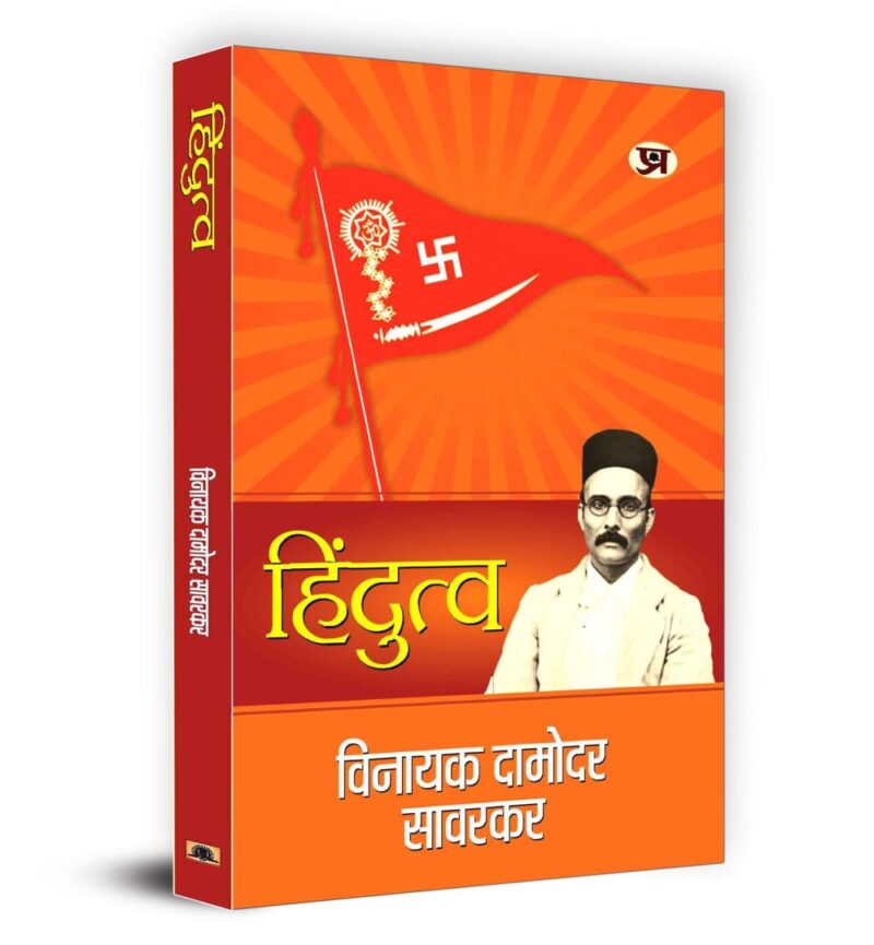 Hindutva by Vinayak Damodar Savarkar (Hindutva Vichar