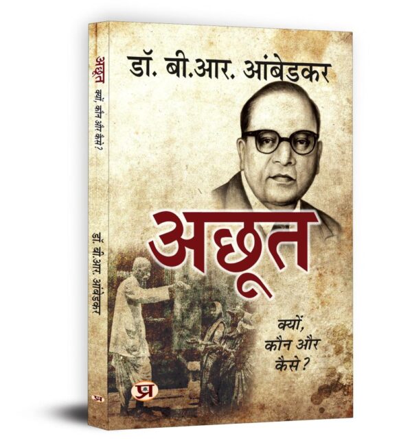Untouchable : The Untouchables | अछूत Achoot by Dr. B.R. Ambedkar Bhim Rao Baba Saheb | Partition of India and Who were the Shudras [Premium - Paperback Book in Hindi]