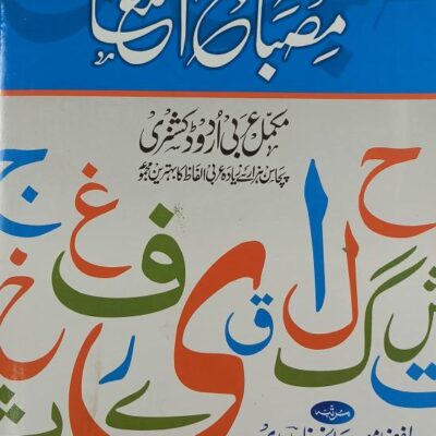 Misbahul Lughat Arabic to Urdu Dictionary