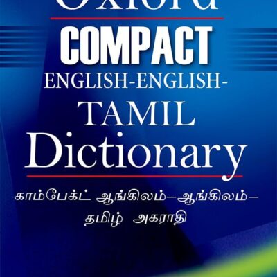 COMPACT ENGLISH-ENGLISH-TAMIL DICTIONARY (PLC)