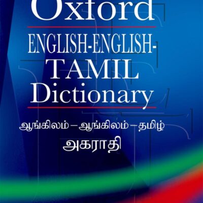ENGLISH-ENGLISH-TAMIL DICTIONARY