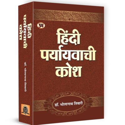 Hindi Paryayavachi Kosh: A Guide to Synonyms for Writers