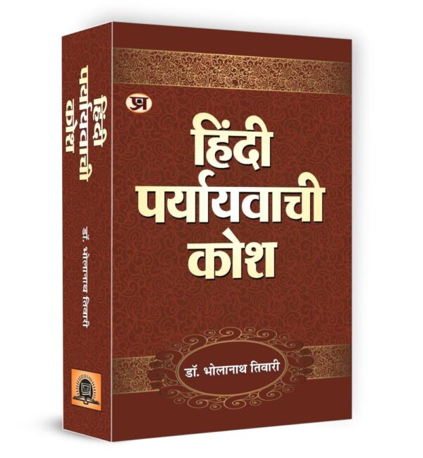 Hindi Paryayavachi Kosh: A Guide to Synonyms for Writers