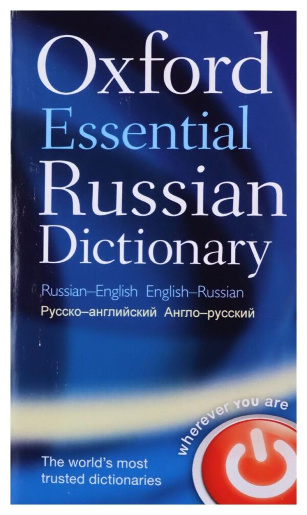 OXFORD ESSENTIAL RUSSIAN DICTIONARY 1E: PB