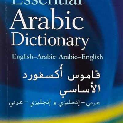 OXFORD ESSENTIAL ARABIC DICTIONARY 1E: PB