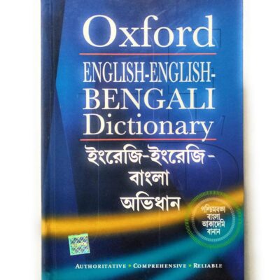 English-English-Bengali Dictionary(Plc Edition)