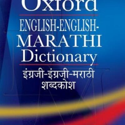 English-English-Marathi Dictionary