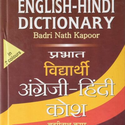 Prabhat Vidyarthi English-Hindi Dictionary — English-Hindi Translation Grammar | Basic to Advanced Level | Easy to Understand | Book in Hindi — Paperback