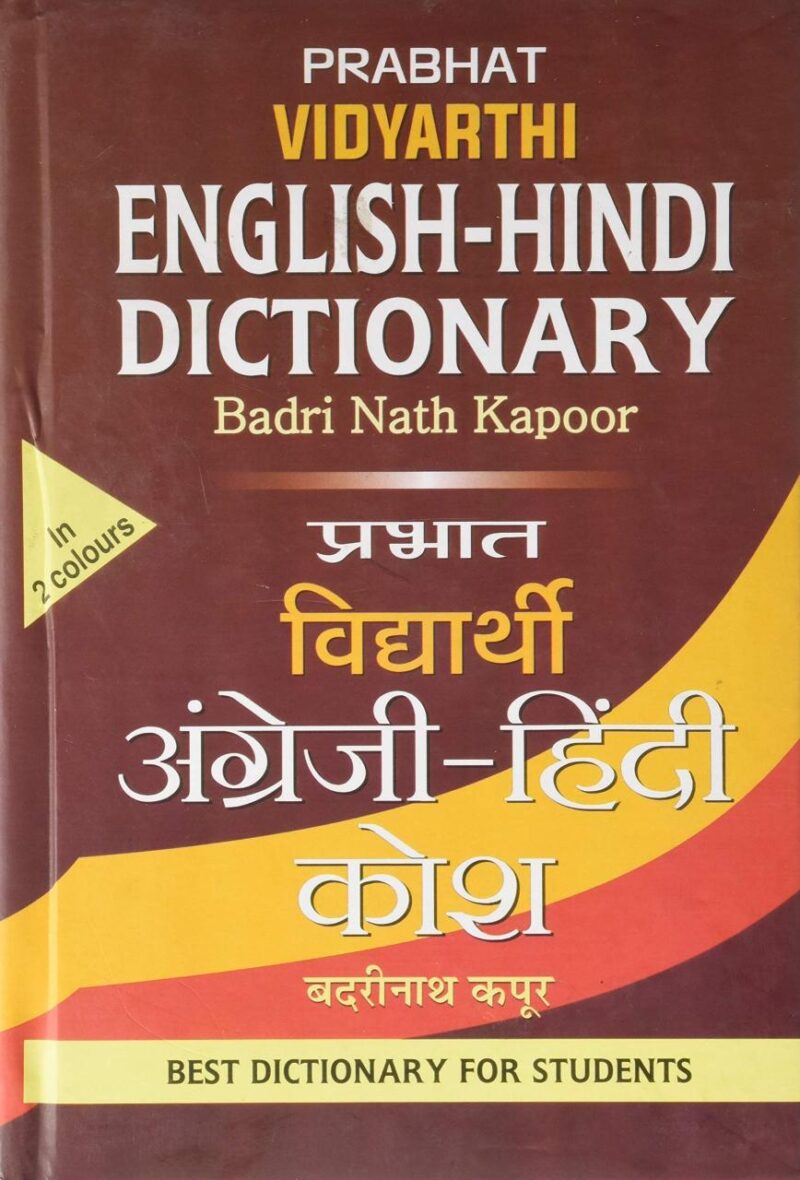 Prabhat Vidyarthi English-Hindi Dictionary — English-Hindi Translation Grammar | Basic to Advanced Level | Easy to Understand | Book in Hindi — Paperback