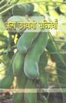 Alp Upyogi Sabjiyan