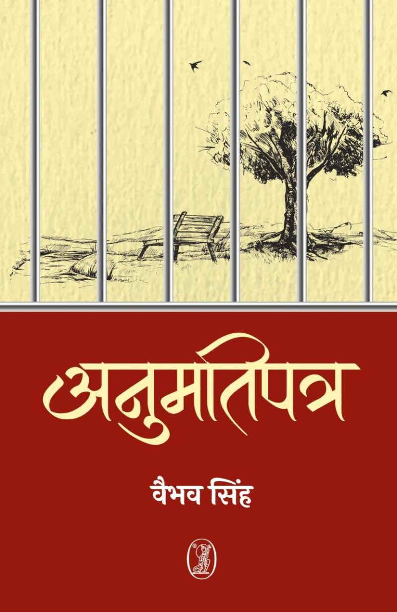 Anumatipatra