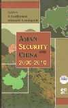 Asian Security And China