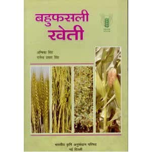 बहुफसली खेती