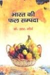 Bharat Kee Phal Sampda