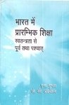 Bharat Mein Prarambhik Shiksha Swatantrata SE Purv Tatha Paschat