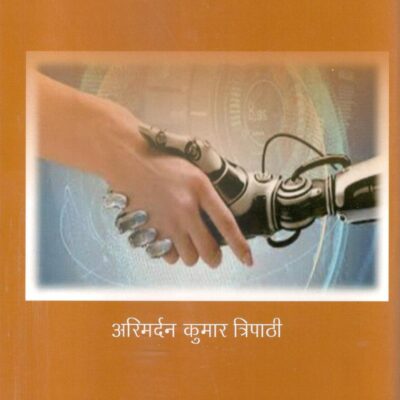 Bhasha evam Digital Loktantra